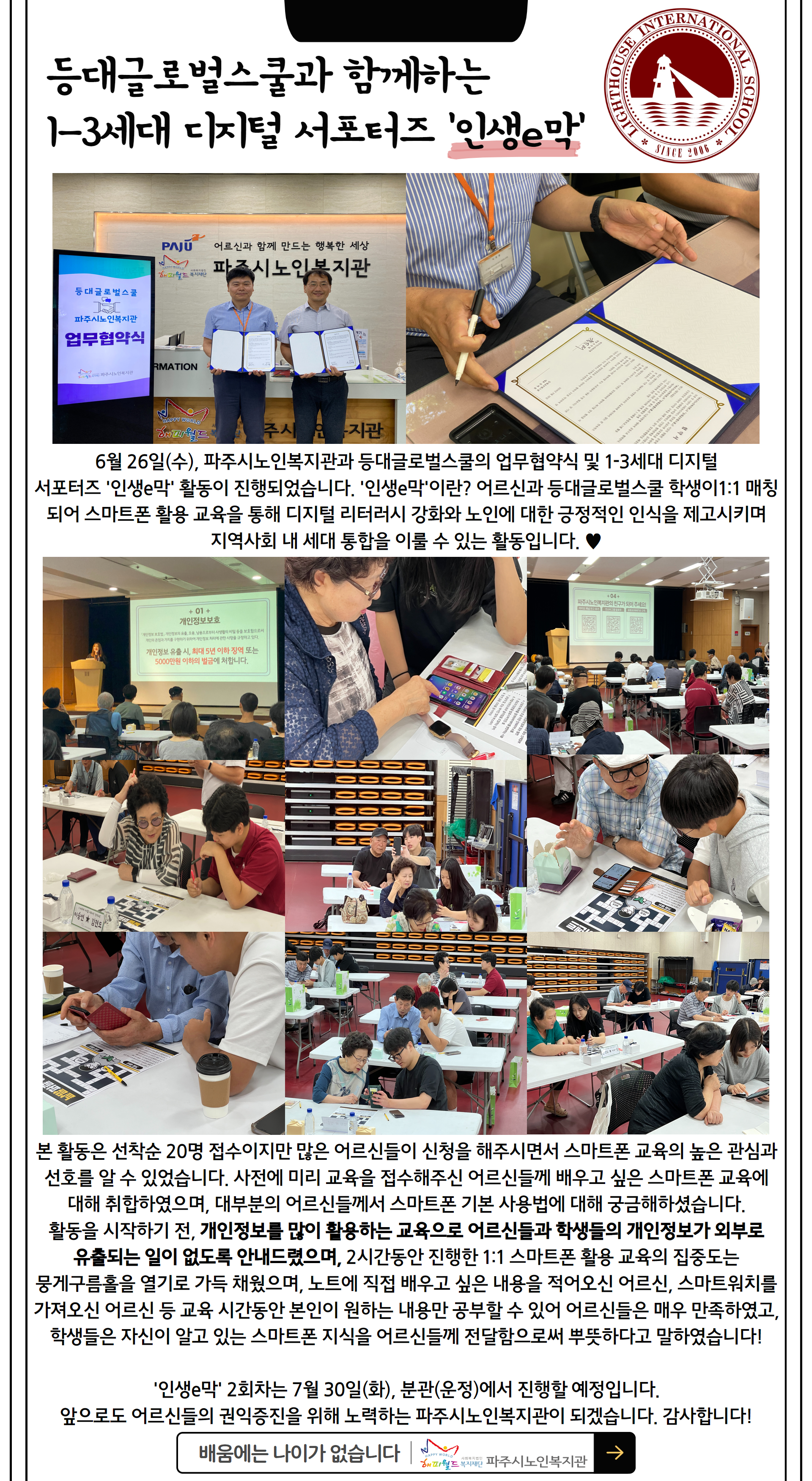 [파주시노인복지관] 지역인식..